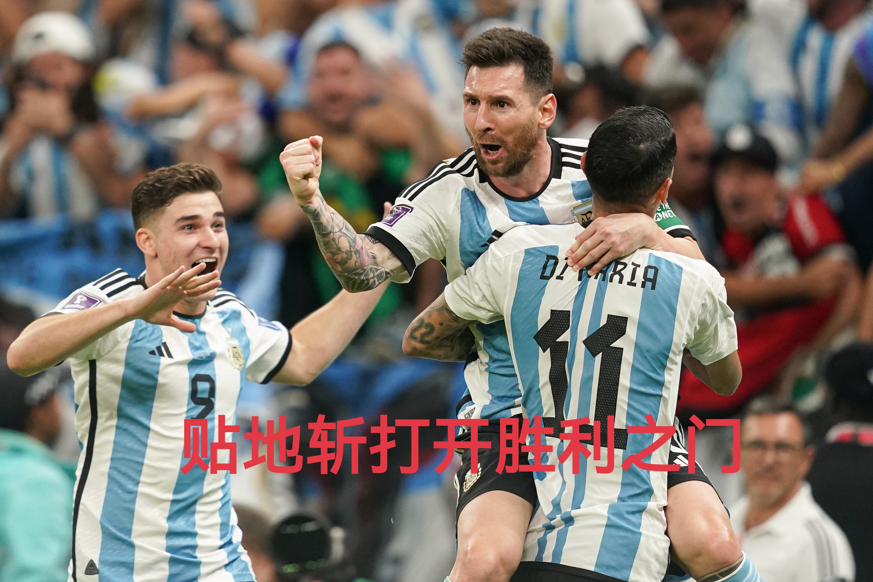 阿根廷完胜克罗地亚，科曼统治全场的简单介绍
