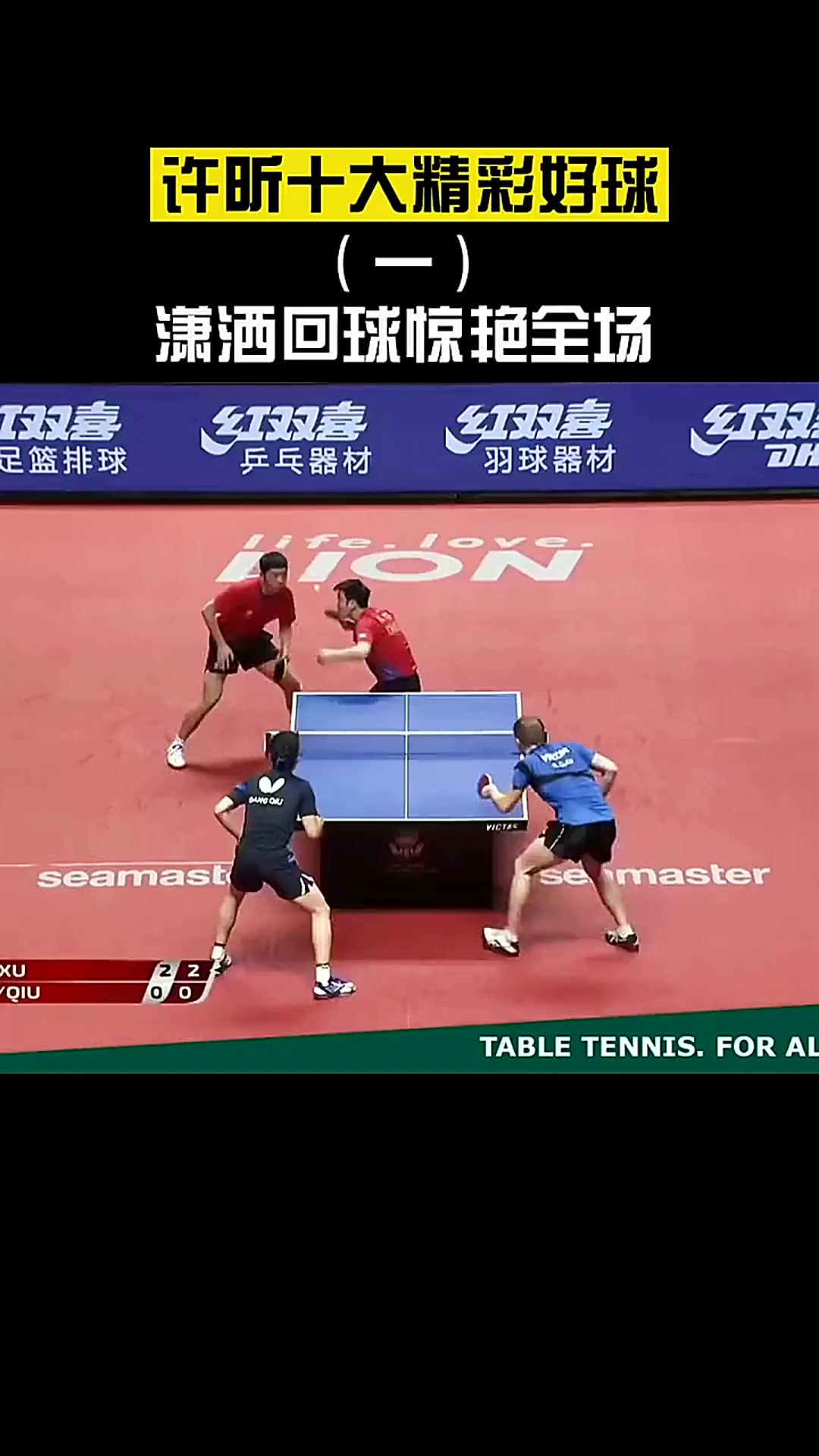 关于比利时乒乓球队爆冷奥地利乒乓球队，许昕绝境逆转的信息