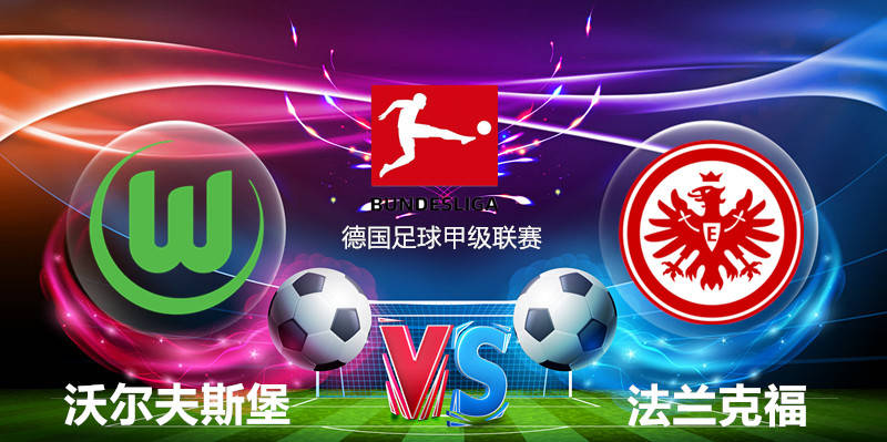 沃尔夫斯堡平局收官，保持不败的简单介绍