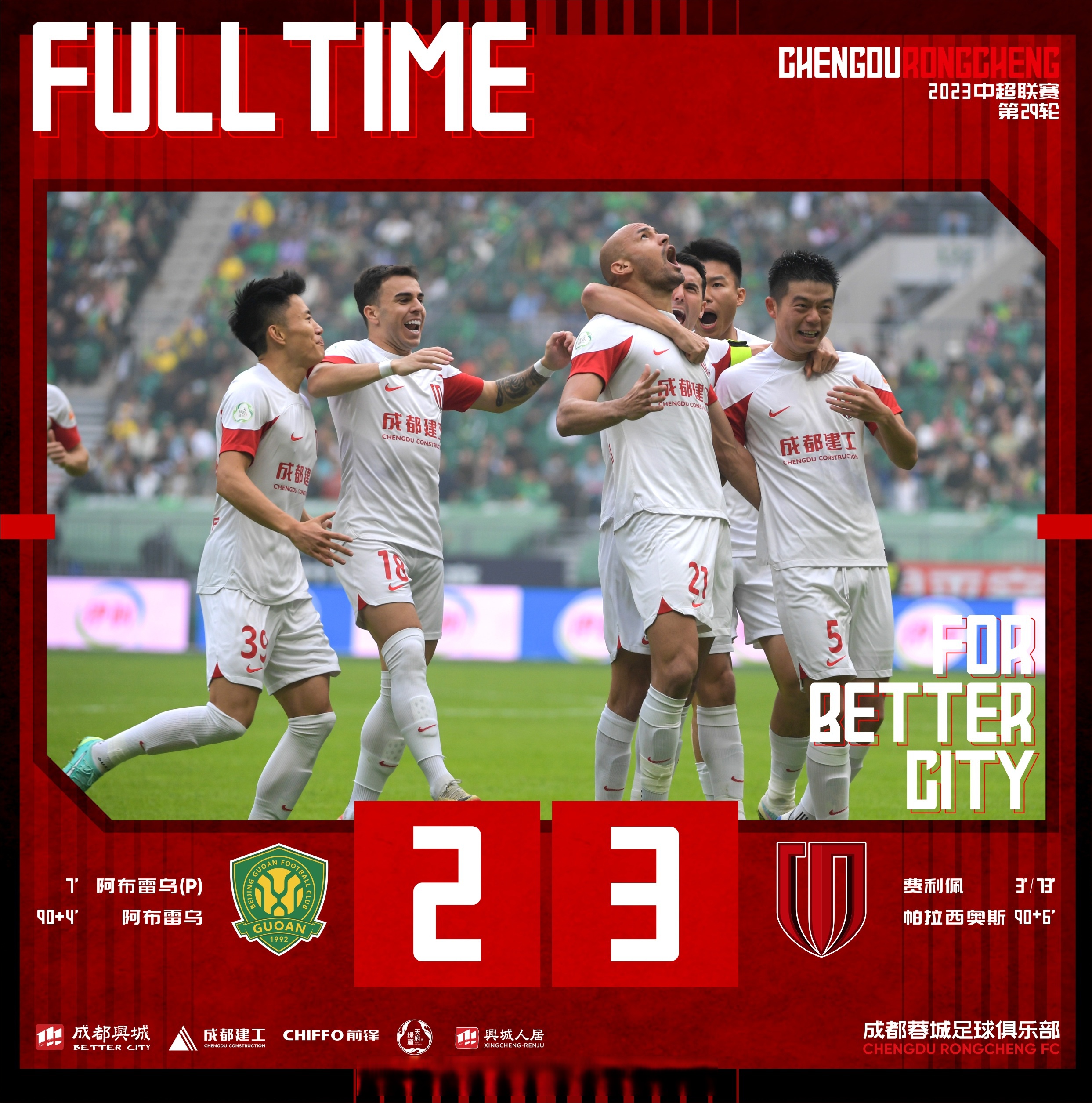 北京国安攻入制胜球，取得连胜的简单介绍