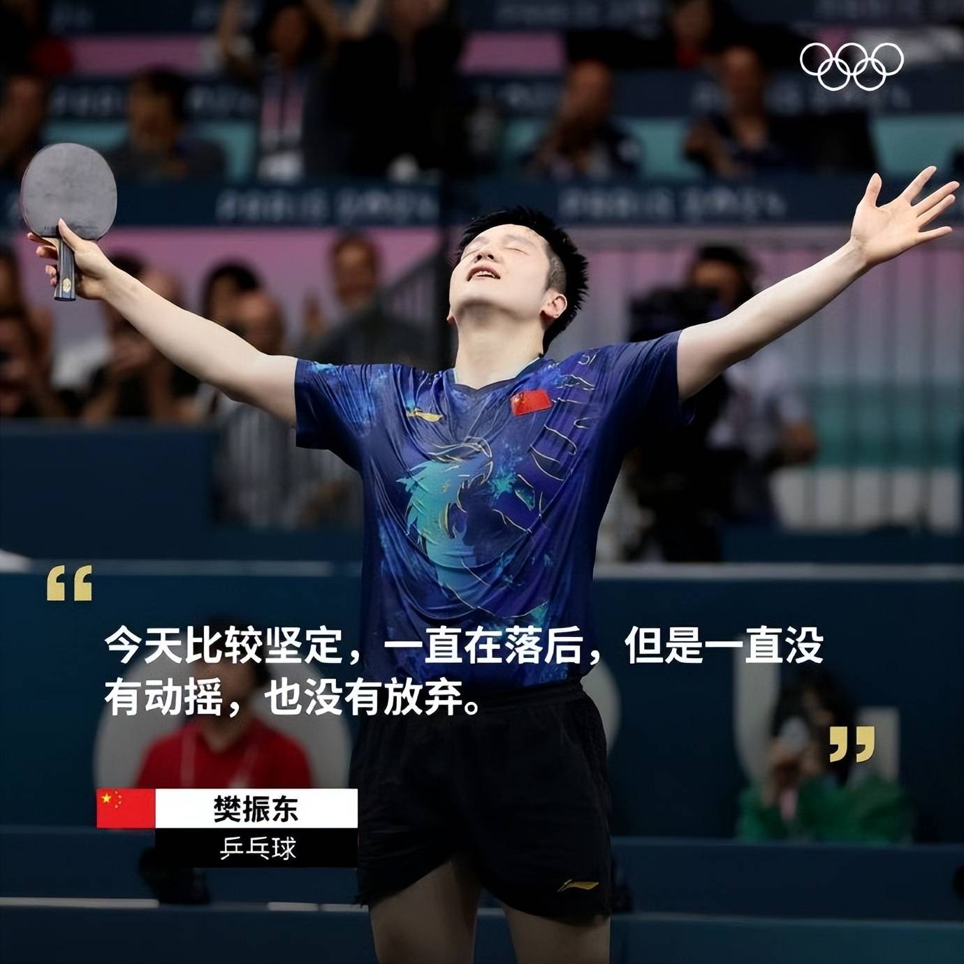 法国队逆转韩国队，张继科点燃赛场