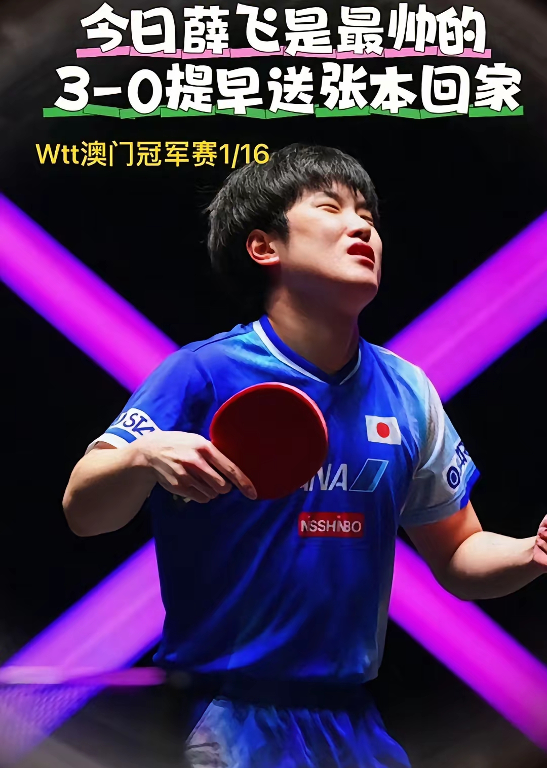 包含韩国队鏖战波兰队，张本智和刷新纪录的词条